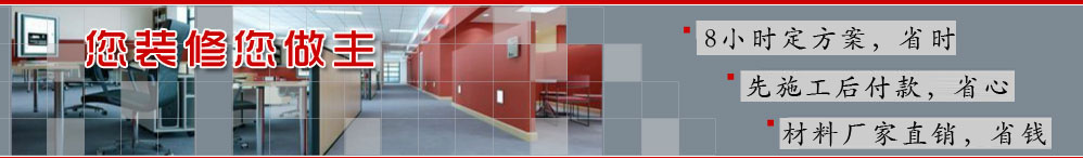 昌平區(qū)、豐臺(tái)區(qū)和大興區(qū)家庭裝修